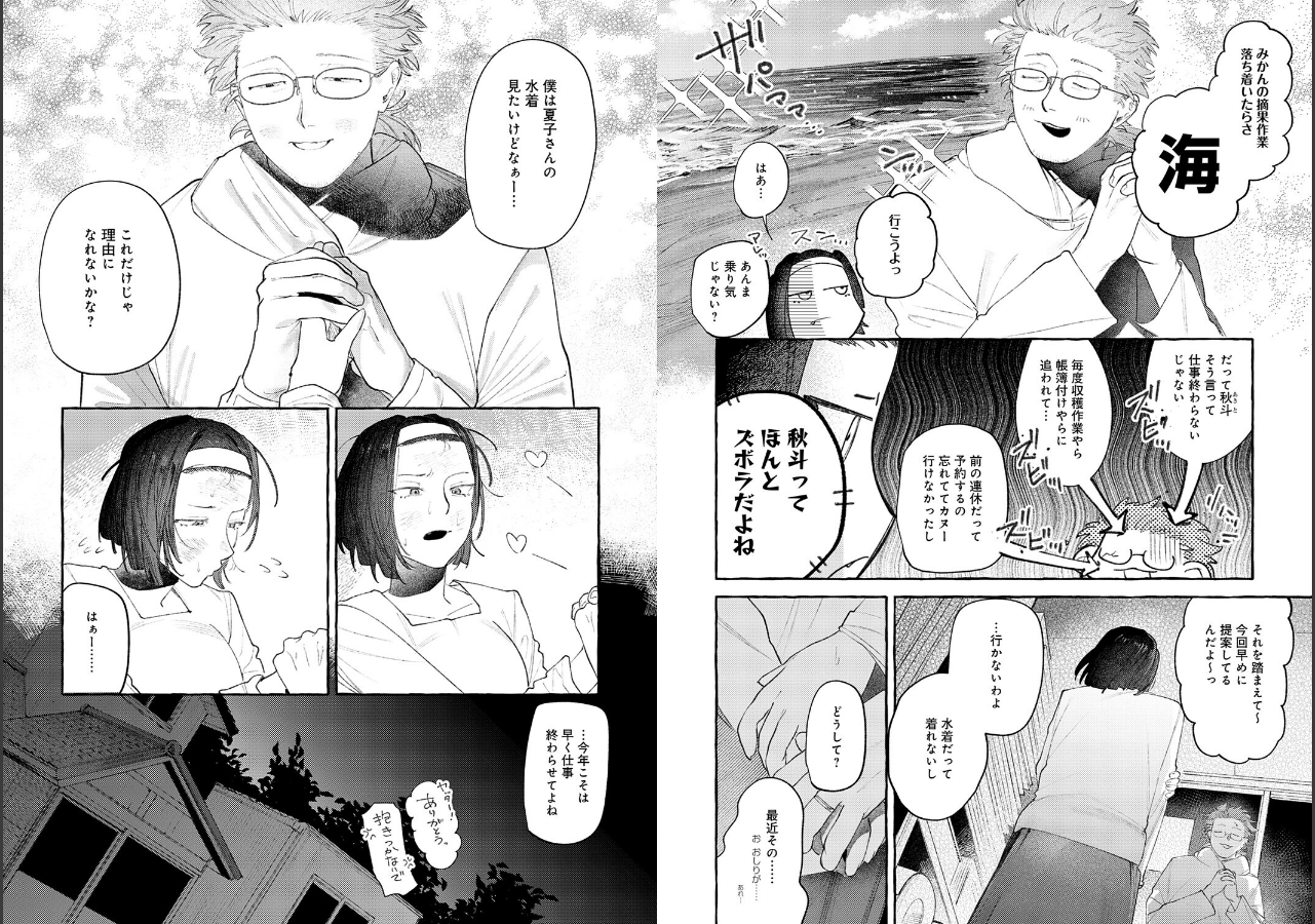 試し読み 2ページ