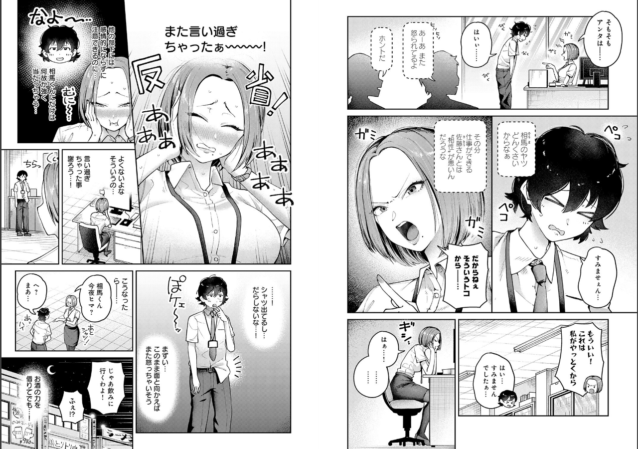 試し読み 2ページ