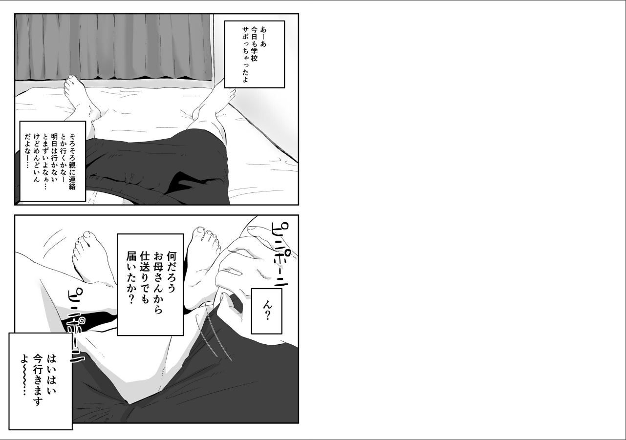 試し読み 3ページ