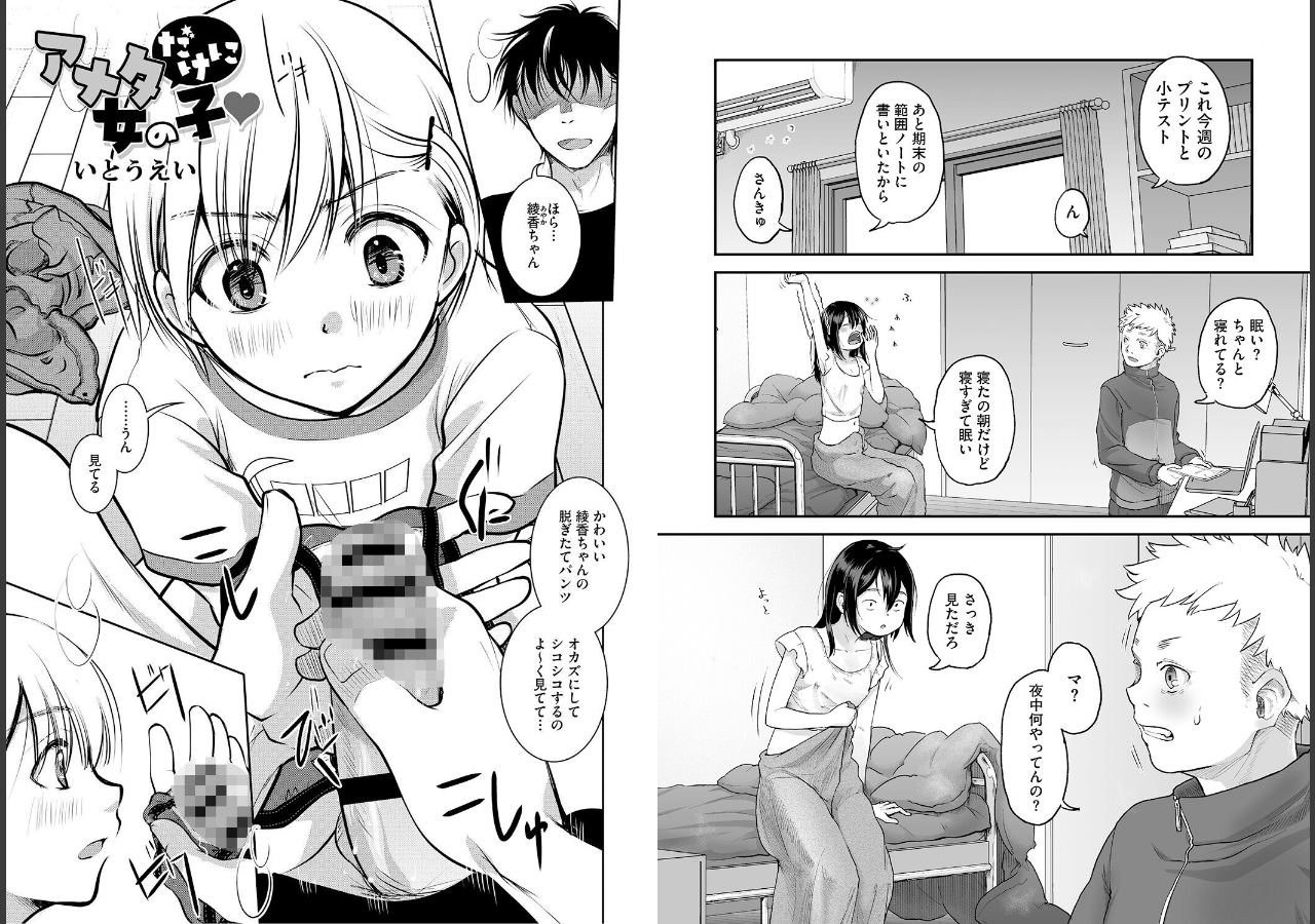 試し読み 8ページ