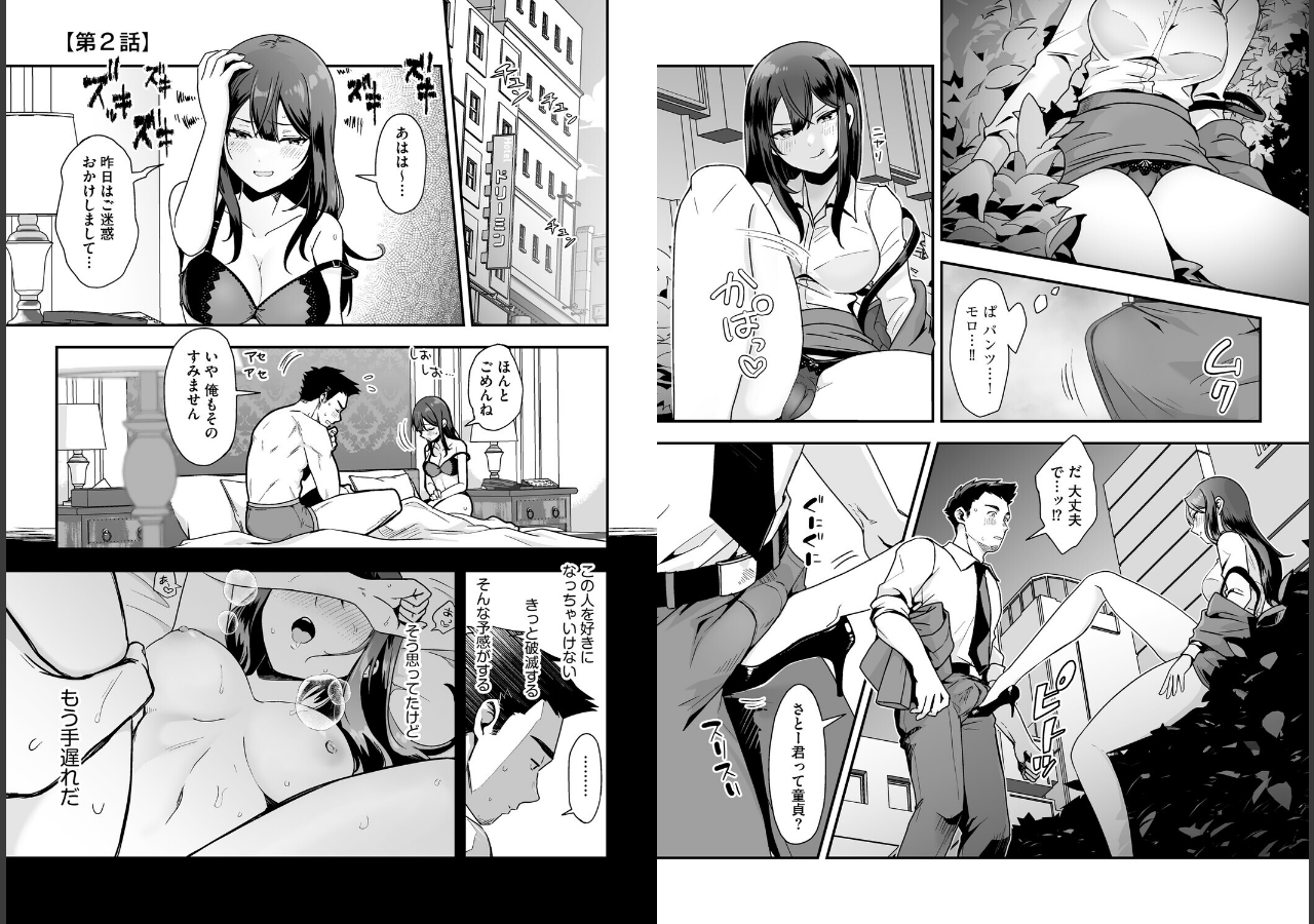 試し読み 7ページ
