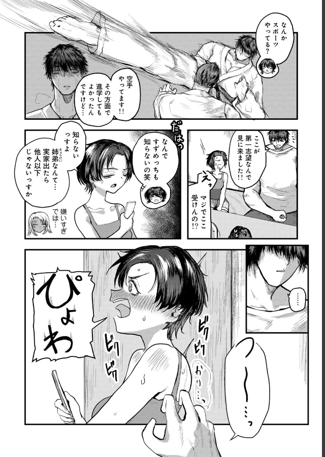 試し読み 4ページ