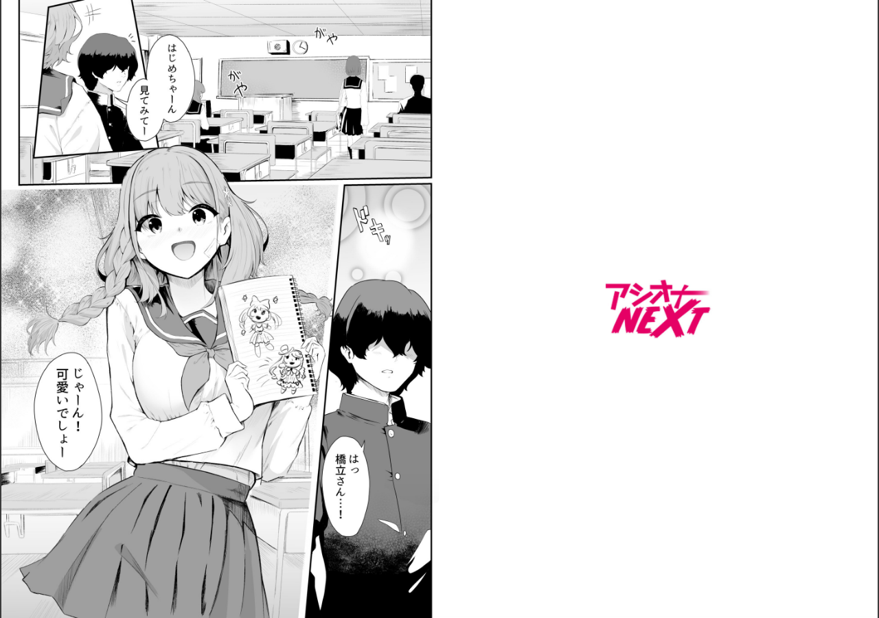 試し読み 2ページ