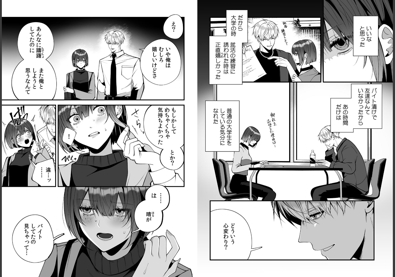 試し読み 3ページ