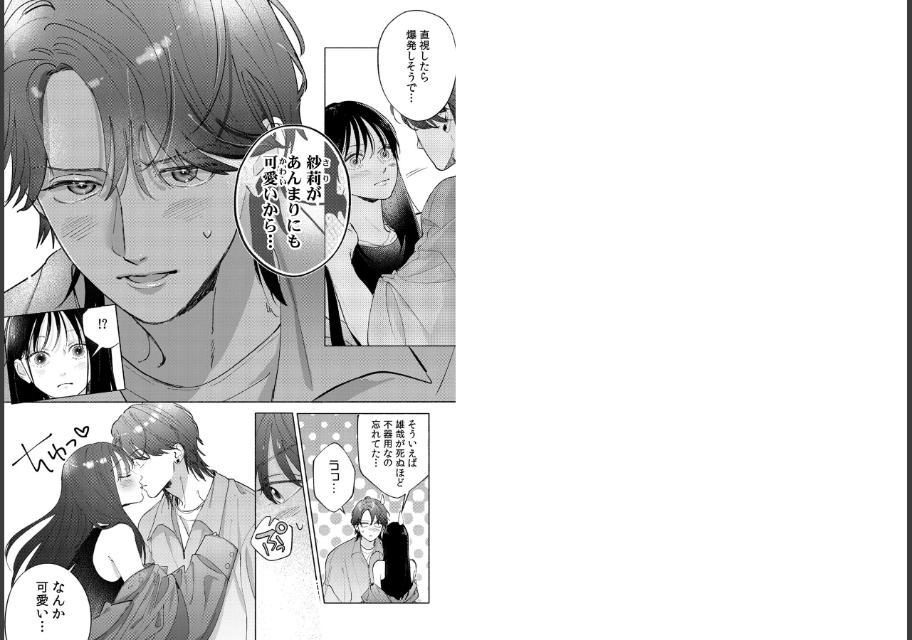 試し読み 2ページ