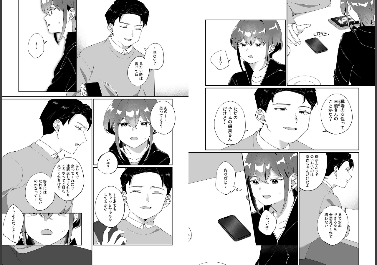 試し読み 6ページ