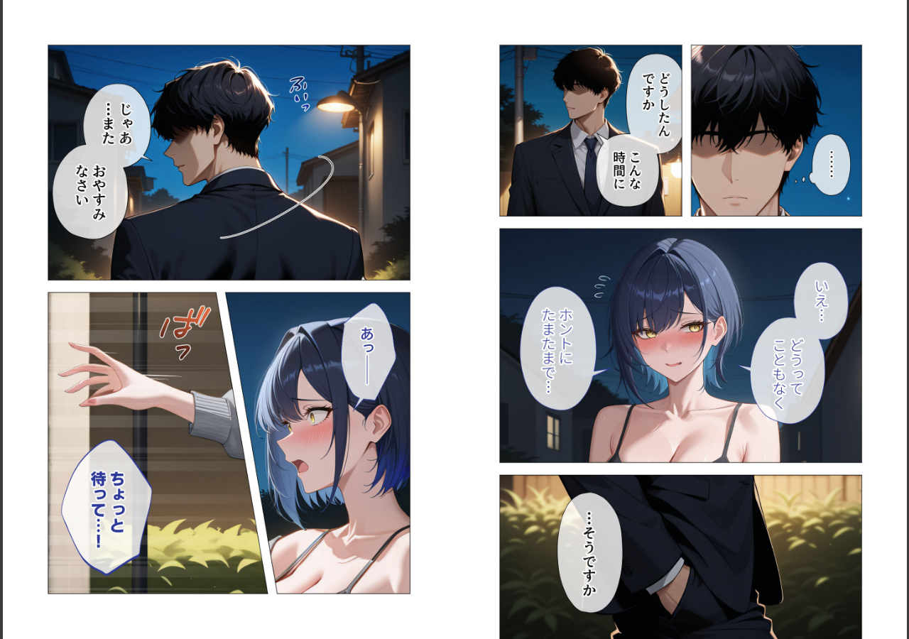 試し読み 7ページ