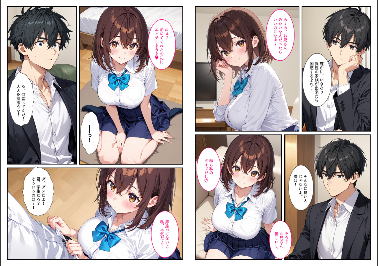 試し読み 6ページ
