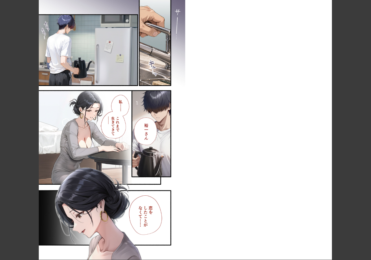 試し読み 2ページ