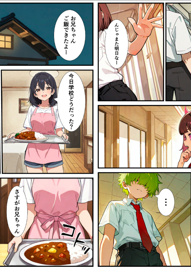 試し読み 6ページ