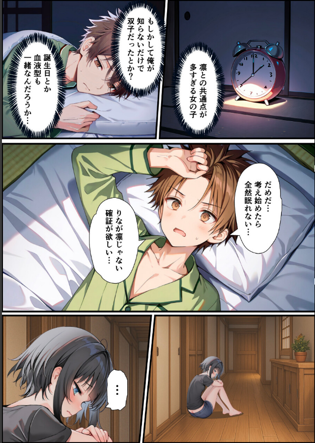 試し読み 6ページ