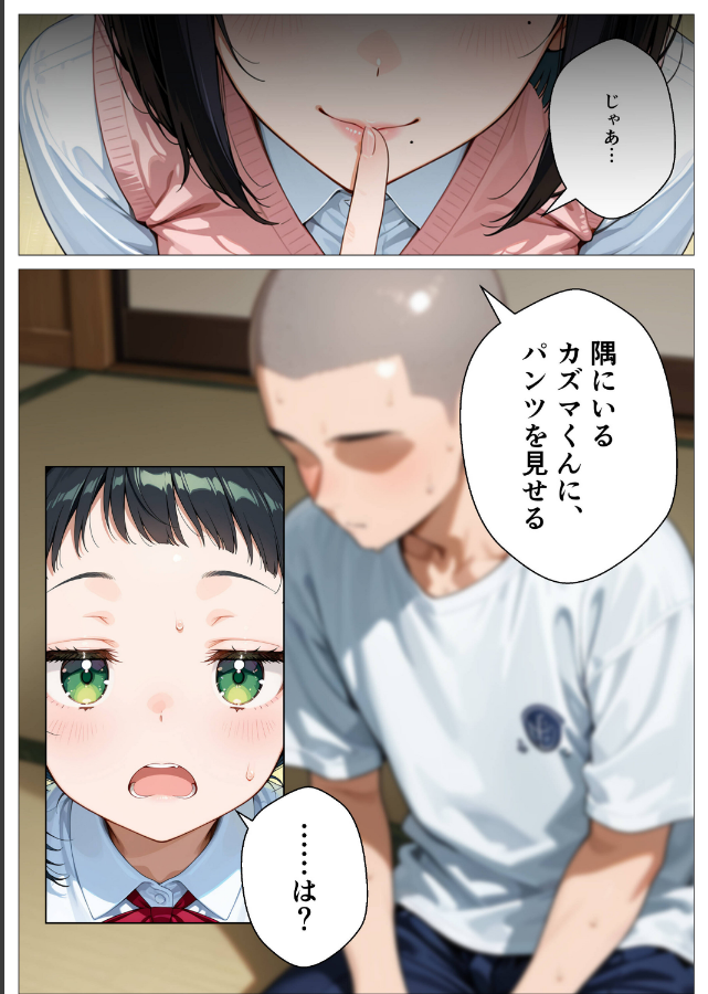 試し読み 6ページ