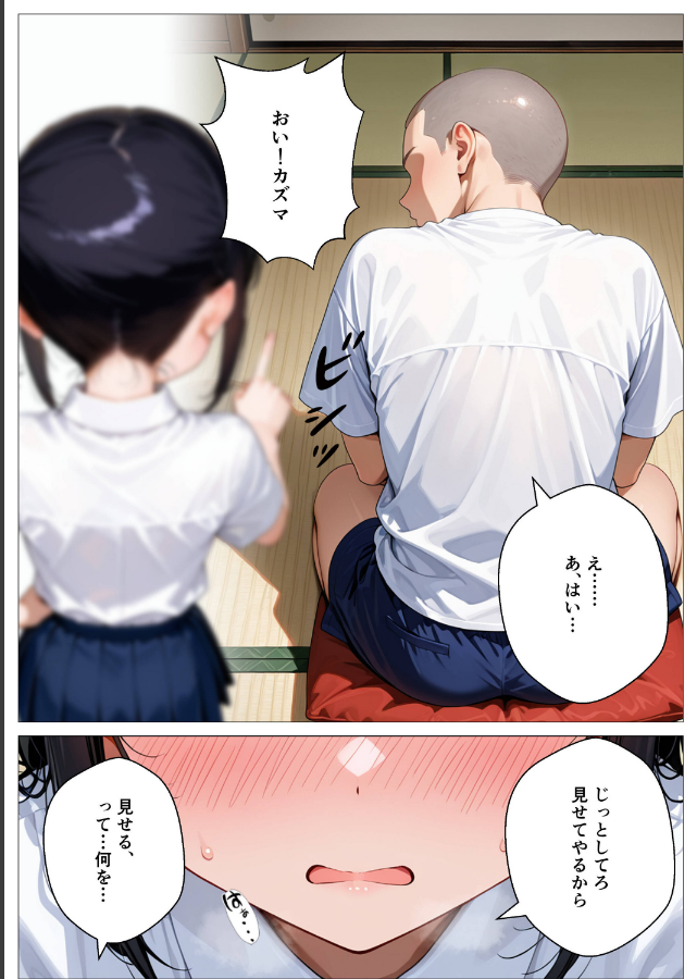 試し読み 7ページ