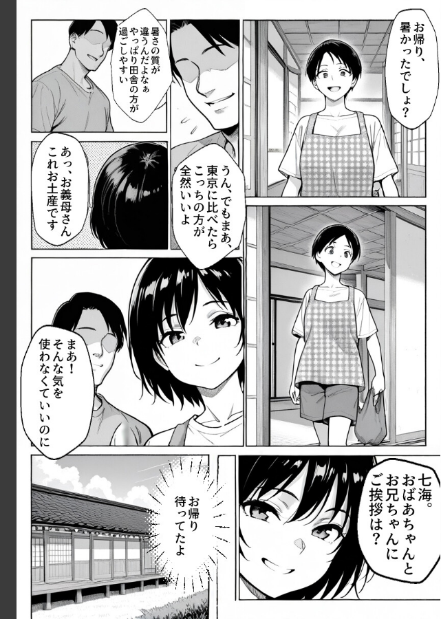 試し読み 2ページ