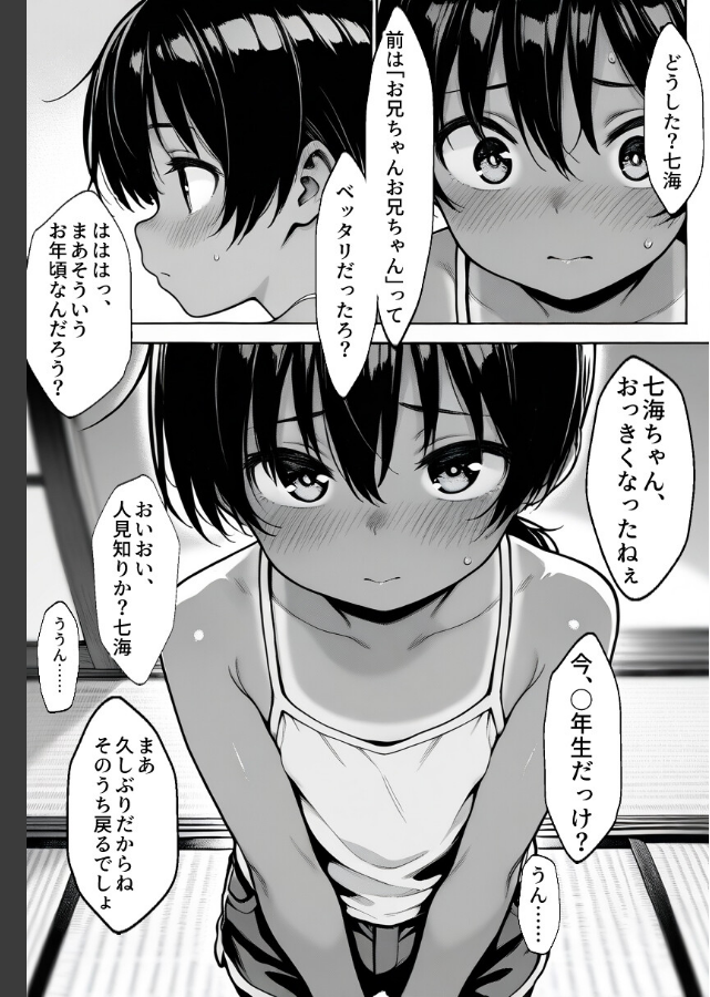 試し読み 3ページ