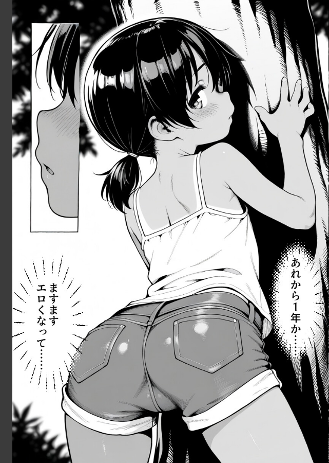 試し読み 7ページ