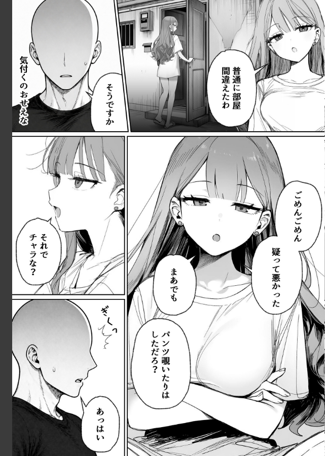 試し読み 4ページ