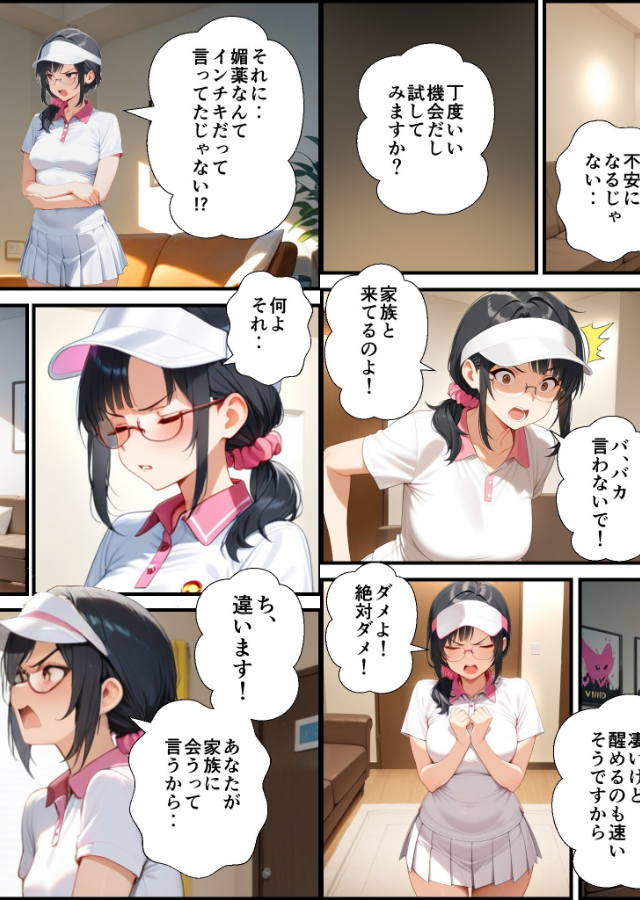 試し読み 7ページ