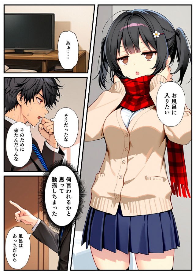 試し読み 6ページ