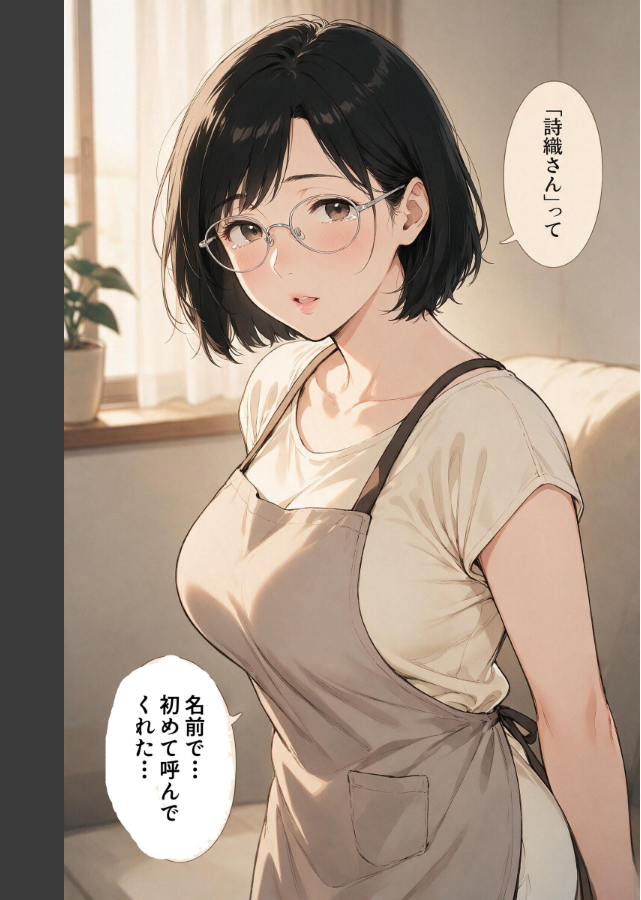 試し読み 6ページ