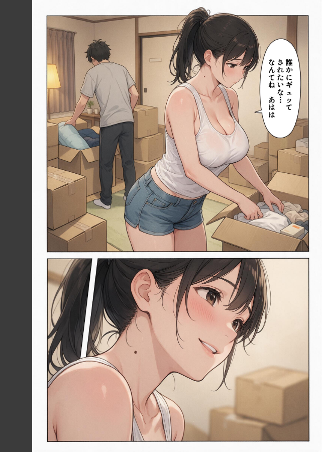 試し読み 2ページ