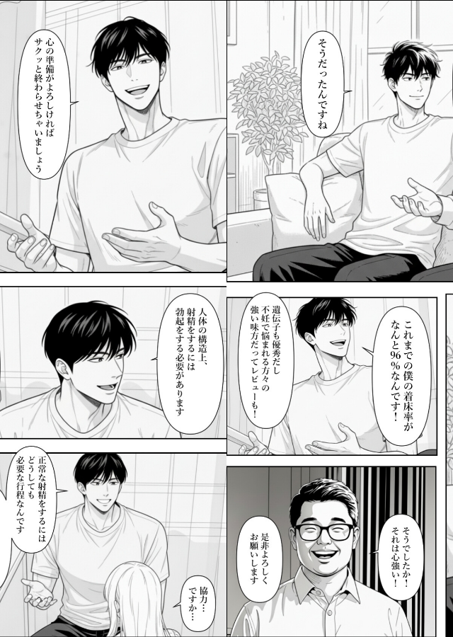 試し読み 7ページ