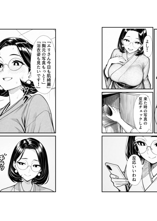 試し読み 5ページ