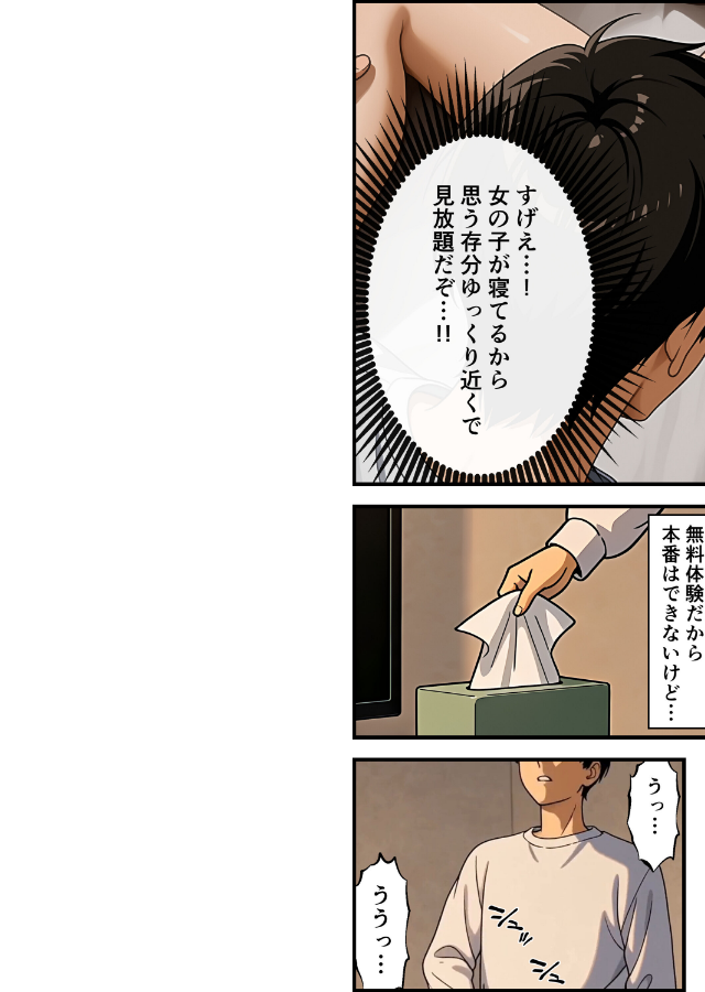 試し読み 8ページ