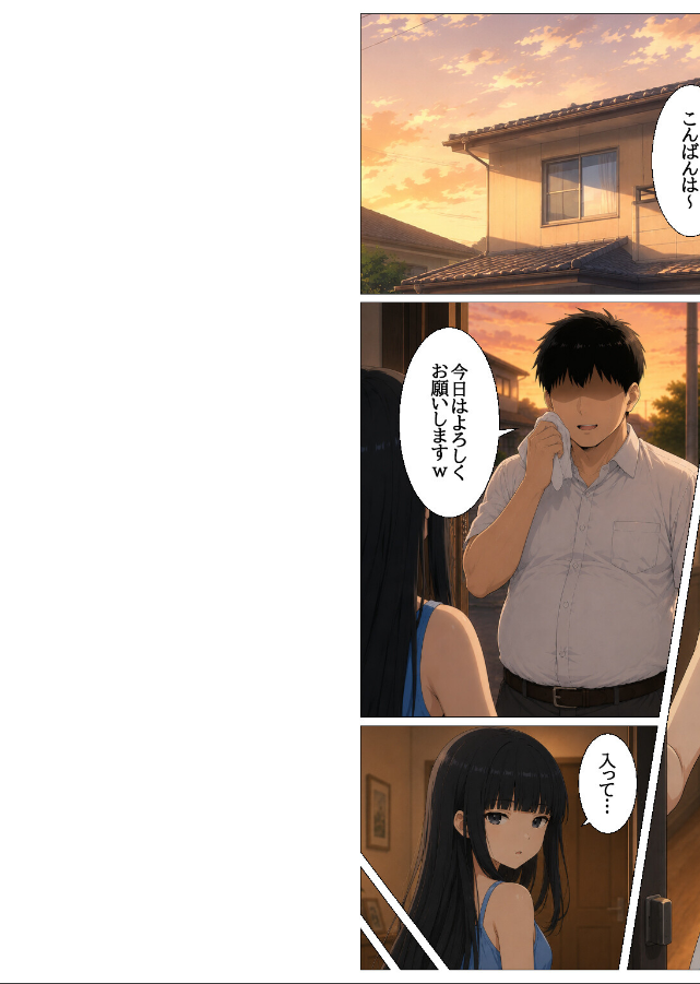 試し読み 2ページ