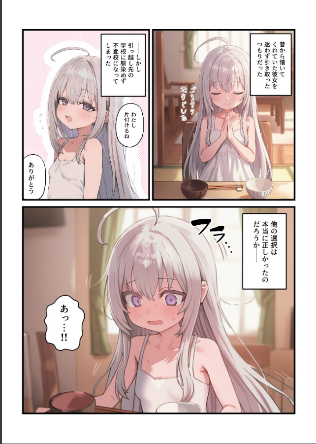 試し読み 2ページ