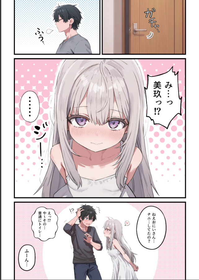 試し読み 6ページ