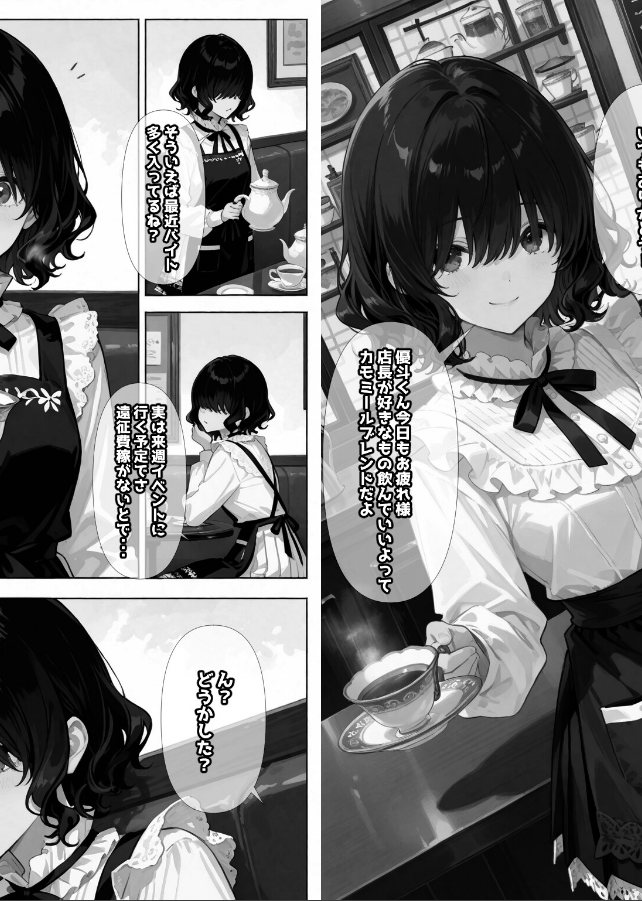 試し読み 4ページ