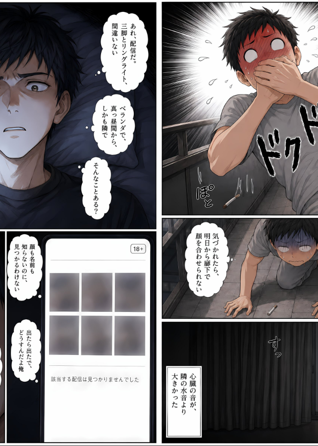 試し読み 6ページ